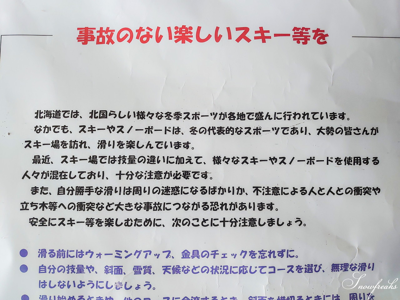 恵庭市民スキー場　ペアリフト新設から3シーズン目。とっても綺麗なリフトに加えて、スキー＆スノーボードのレンタルは無料。初心者に優しいローカルゲレンデ！